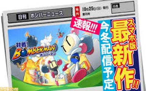 Taisen! Bomberman b